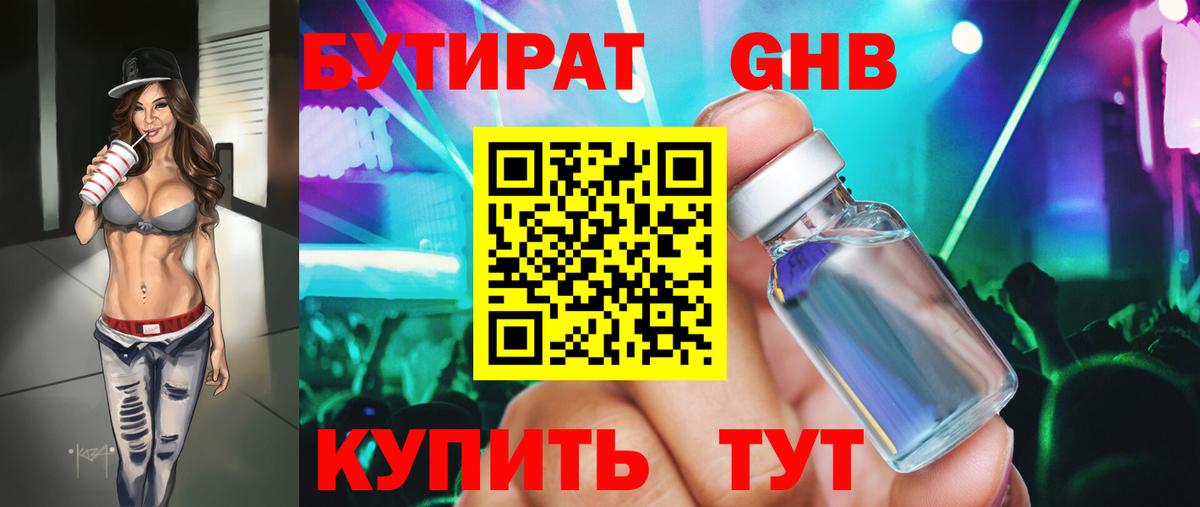 Апатиты  БУТИРАТ бутик  Бутират  Вход с VPN 