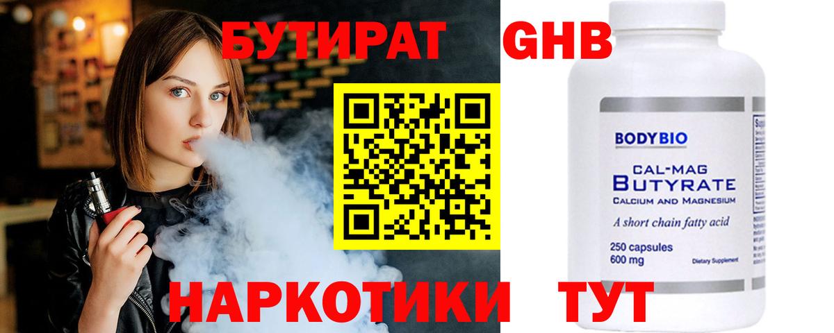 Бутират бутик Апатиты