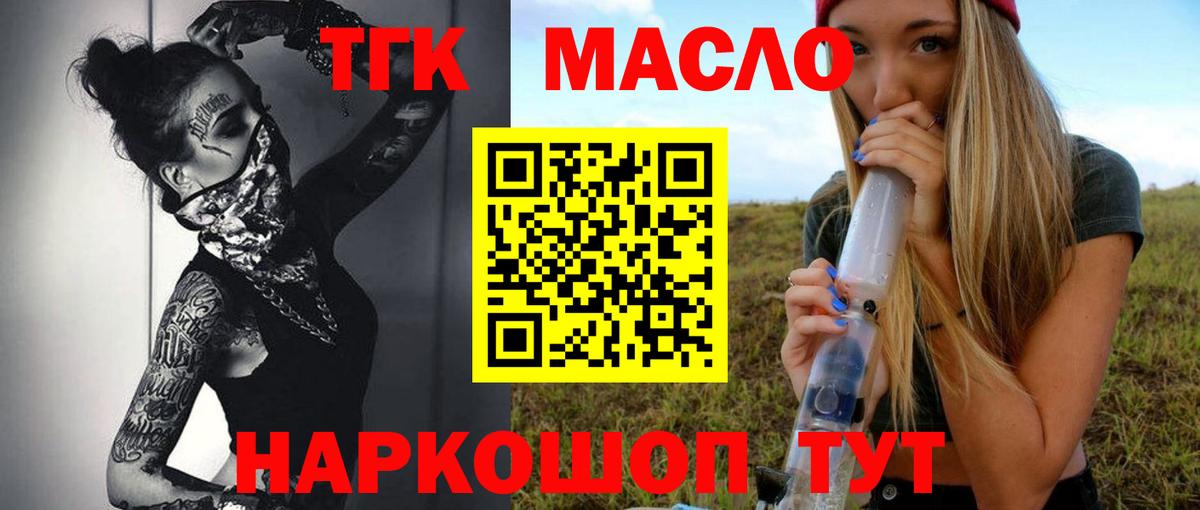 Дистиллят ТГК Wax  Вход с VPN  ТГК концентрат  Апатиты 